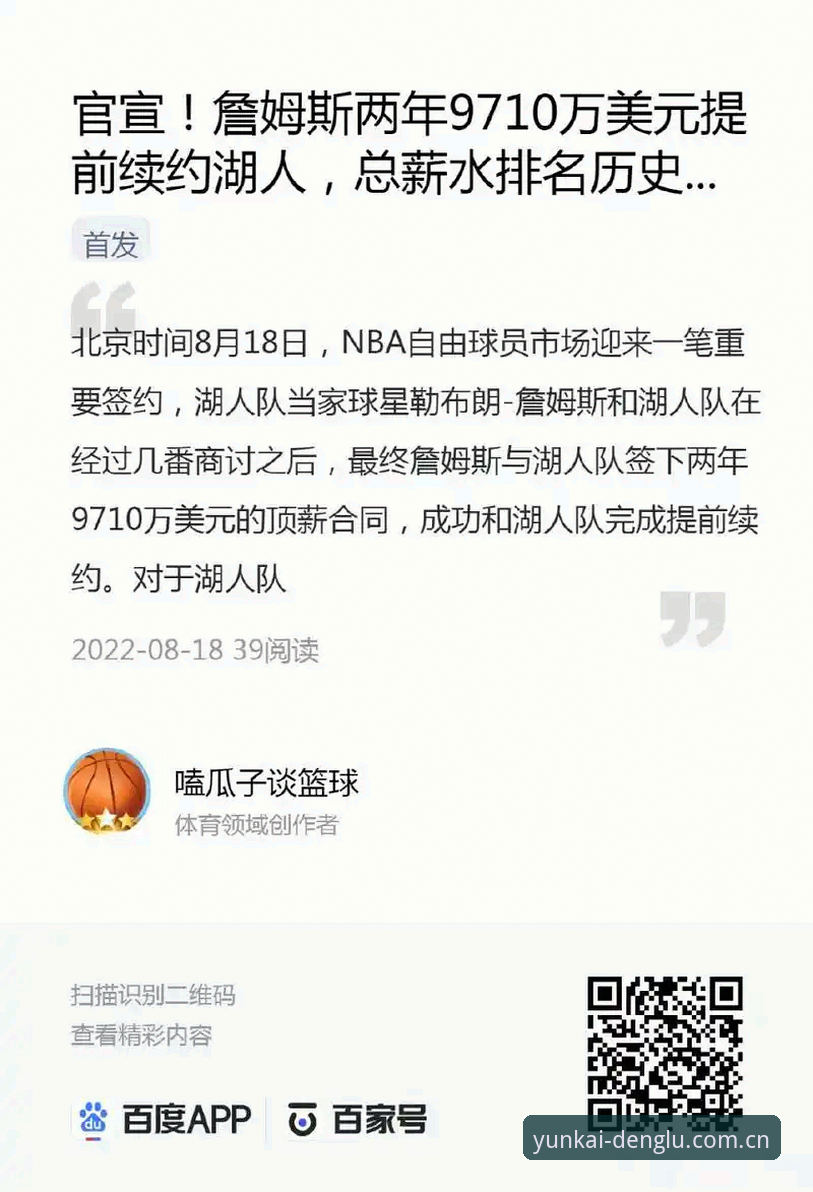 云开平台官网入口快速访问 洛杉矶湖人新任分析师官宣:一次团队架构升级的深度评测